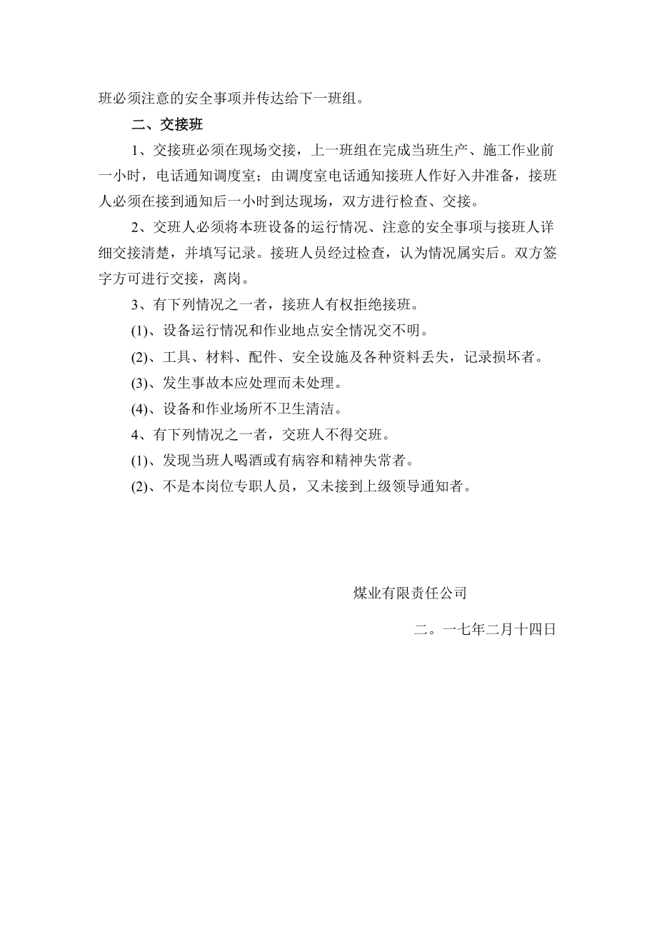 班前班后会与交接班制度.docx_第2页