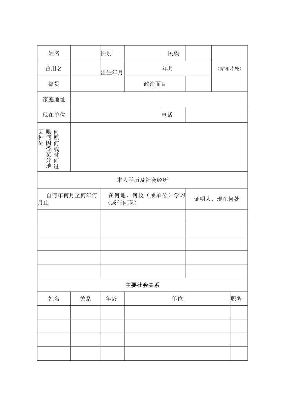 辅修学位、辅修专业毕业生登记表.docx_第2页