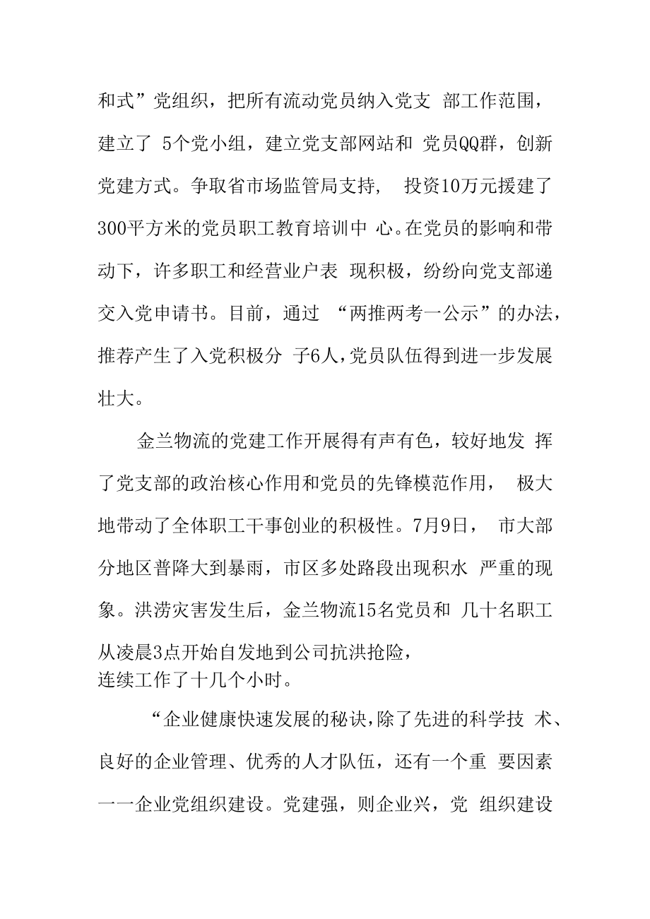 选派第一书记到非公企业任职破解党建工作难题.docx_第3页