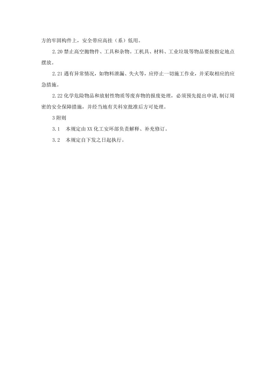 生产设施安全拆除和报废管理规定.docx_第3页