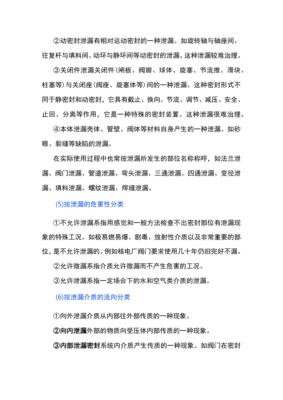 管道泄漏的形式分类.docx_第3页