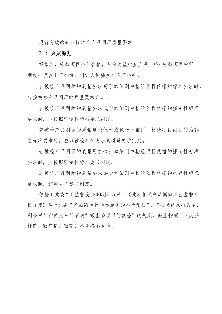 纸杯产品质量襄城县监督抽查实施细则.docx_第2页