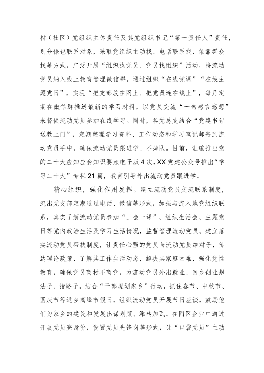 流动党员教育管理工作总结.docx_第2页