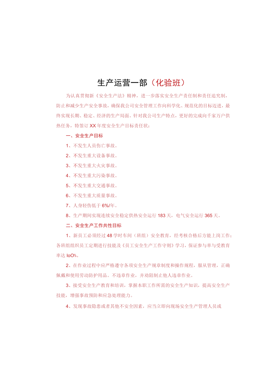 班长和班员责任状.docx_第3页