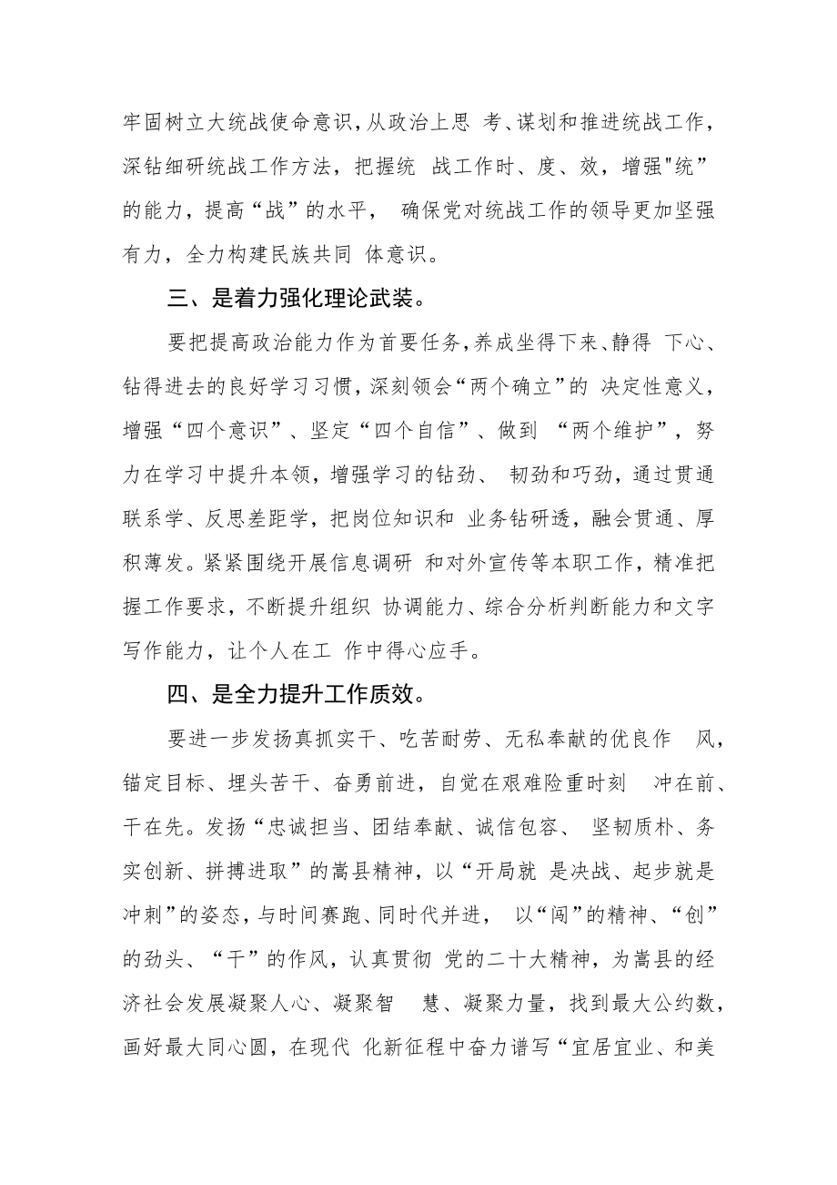 统战干部学习贯彻党的二十大精神专题研讨班学员学习心得.docx_第2页