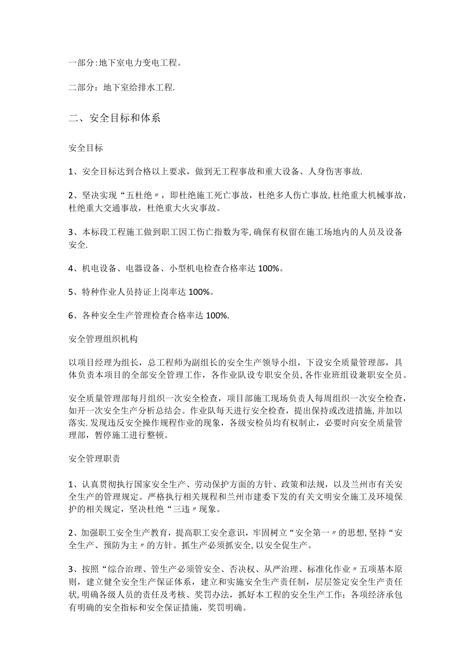 给排水紧急施工安全措施.docx_第2页