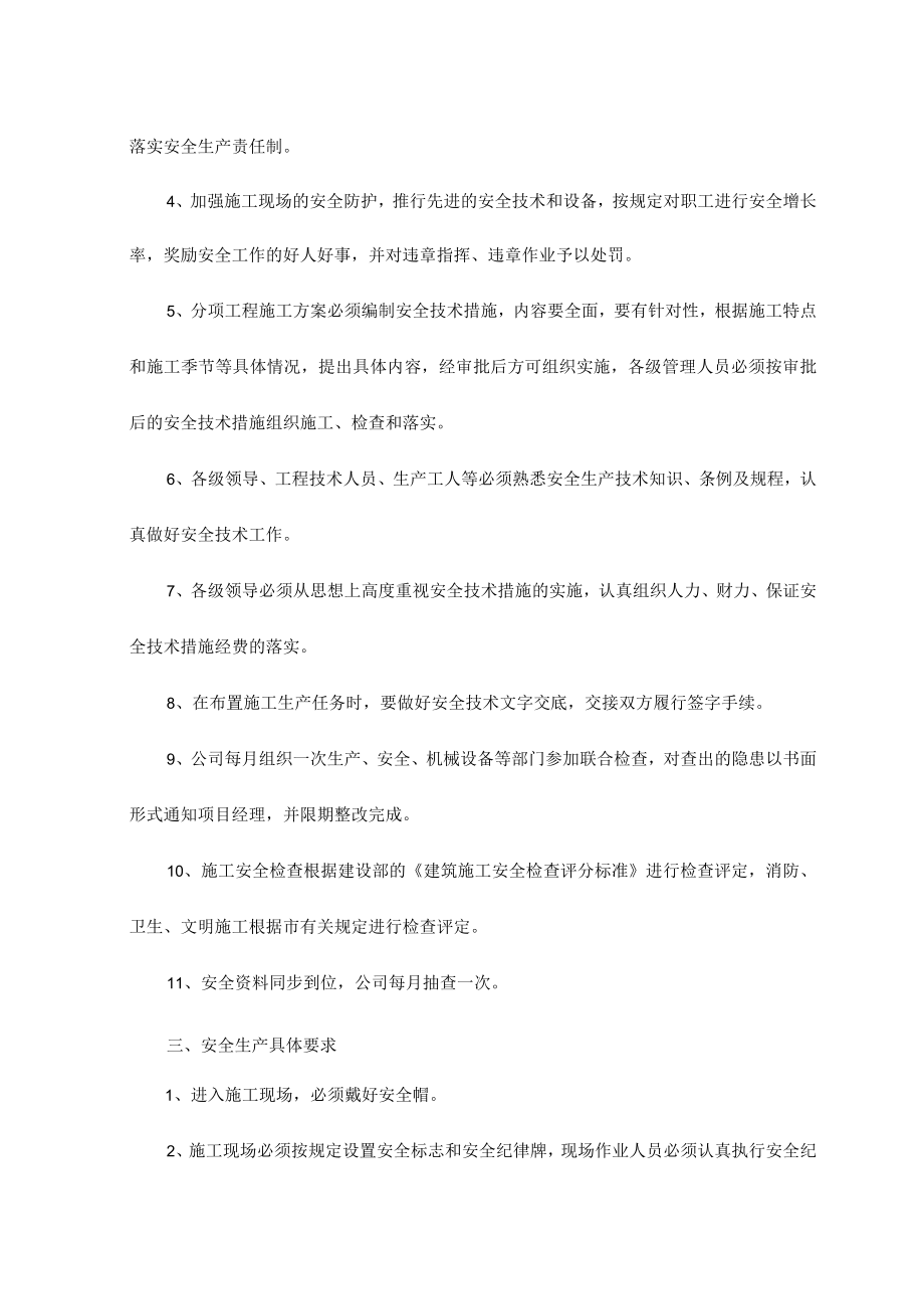 确保安全生产的技术组织措施 .docx_第2页