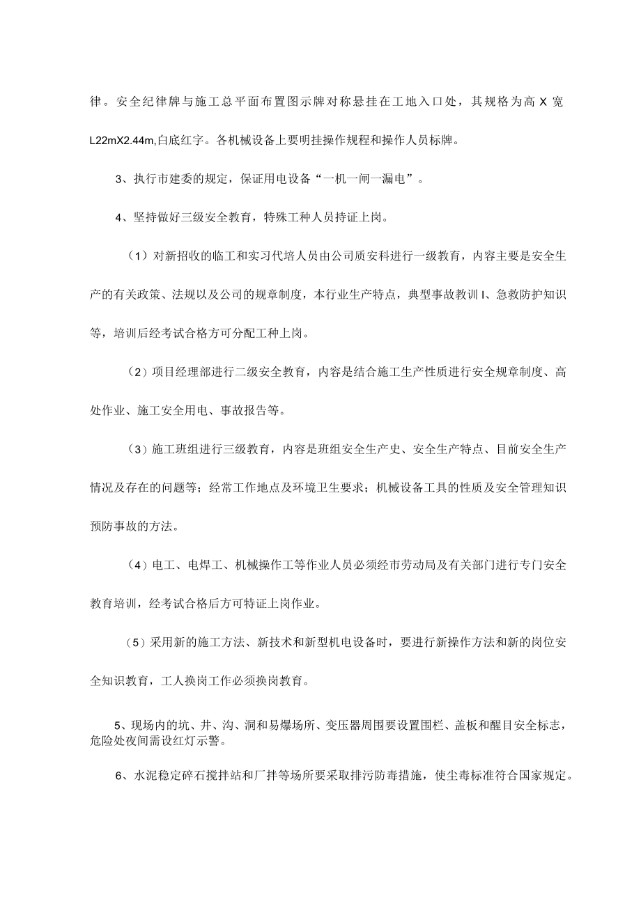 确保安全生产的技术组织措施 .docx_第3页