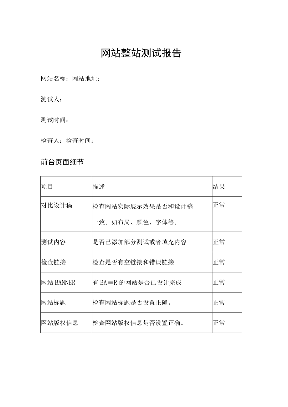 网站整站测试报告.docx_第1页