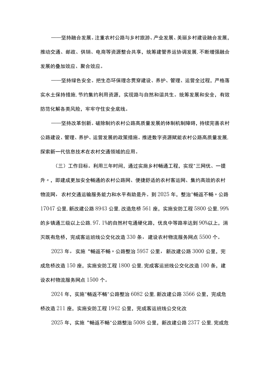 吉林省乡村畅通工程实施方案.docx_第2页