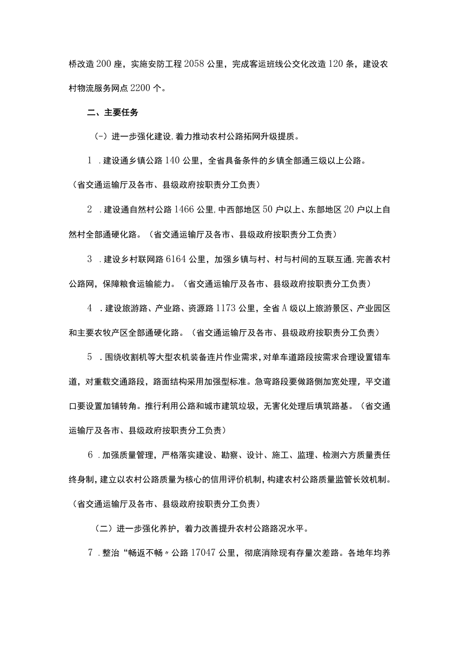 吉林省乡村畅通工程实施方案.docx_第3页