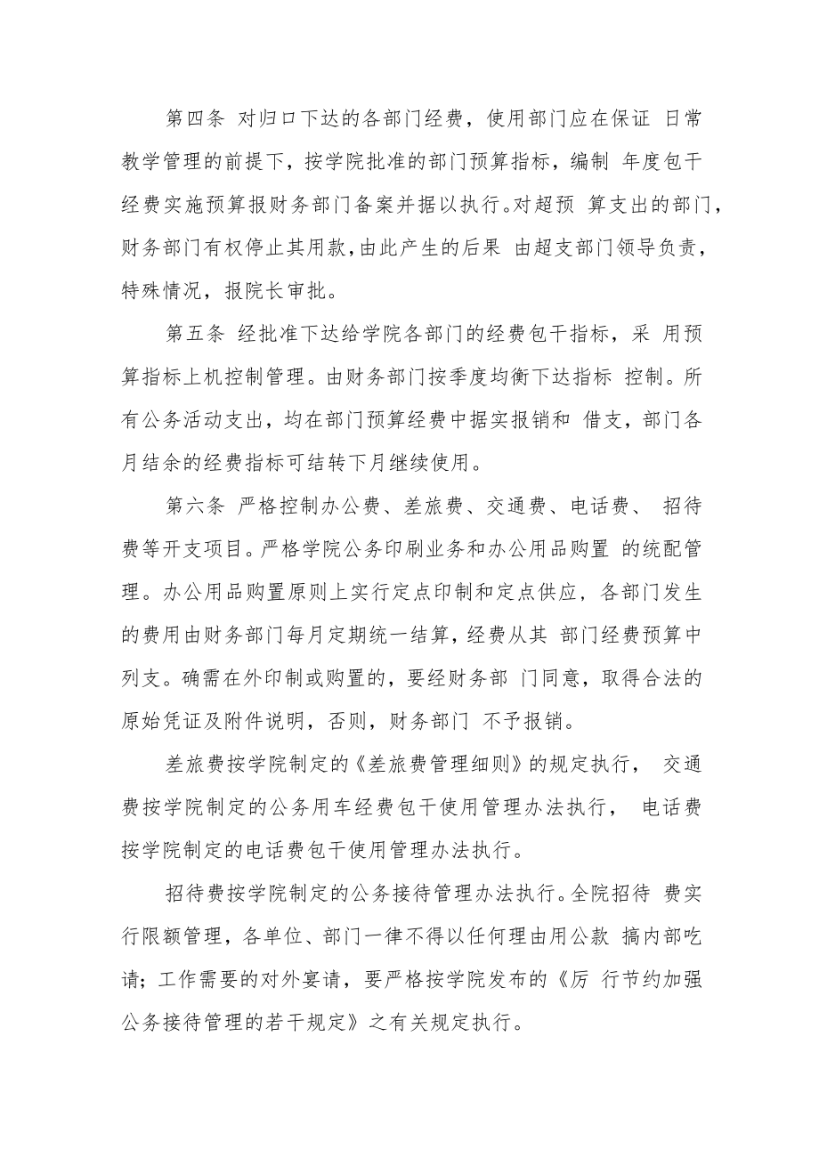 职业技术学院财务支出管理办法.docx_第2页