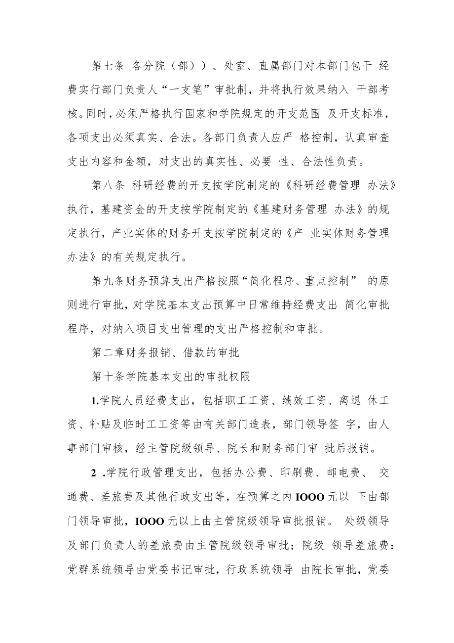 职业技术学院财务支出管理办法.docx_第3页