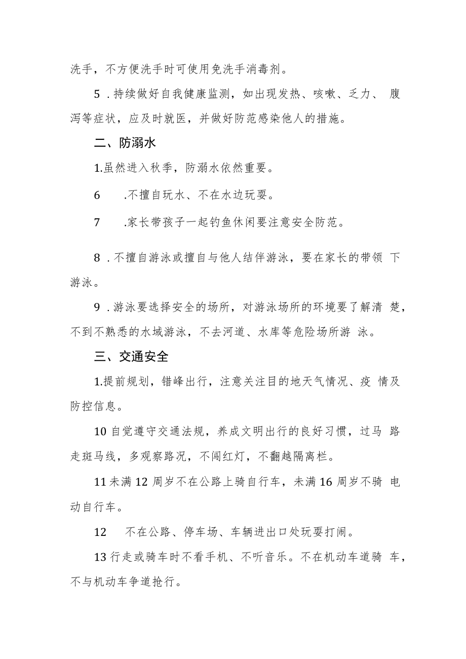 幼儿园2023年“国庆节”安全教育告家长书.docx_第2页