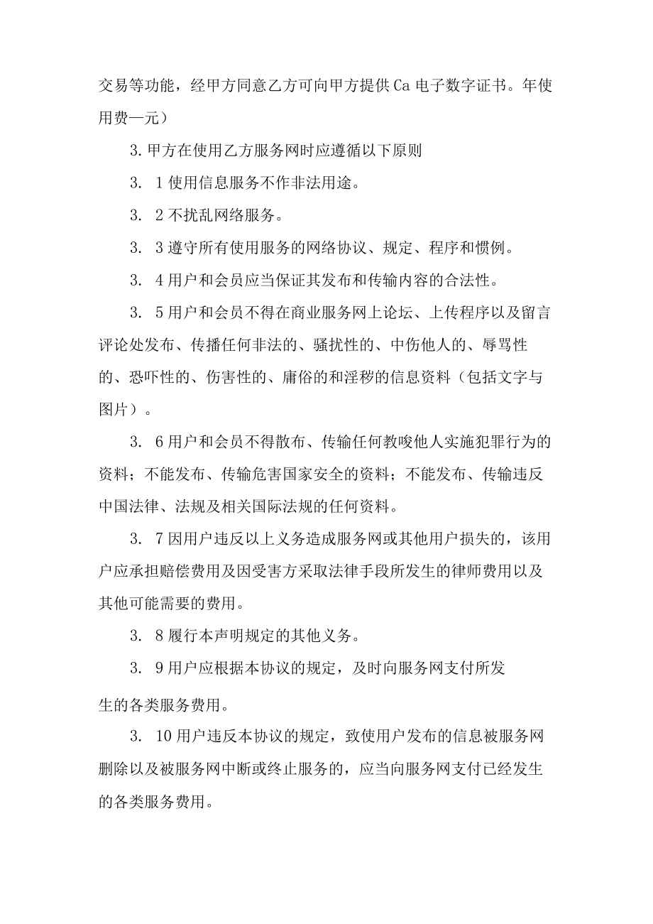 网站服务合同.docx_第2页