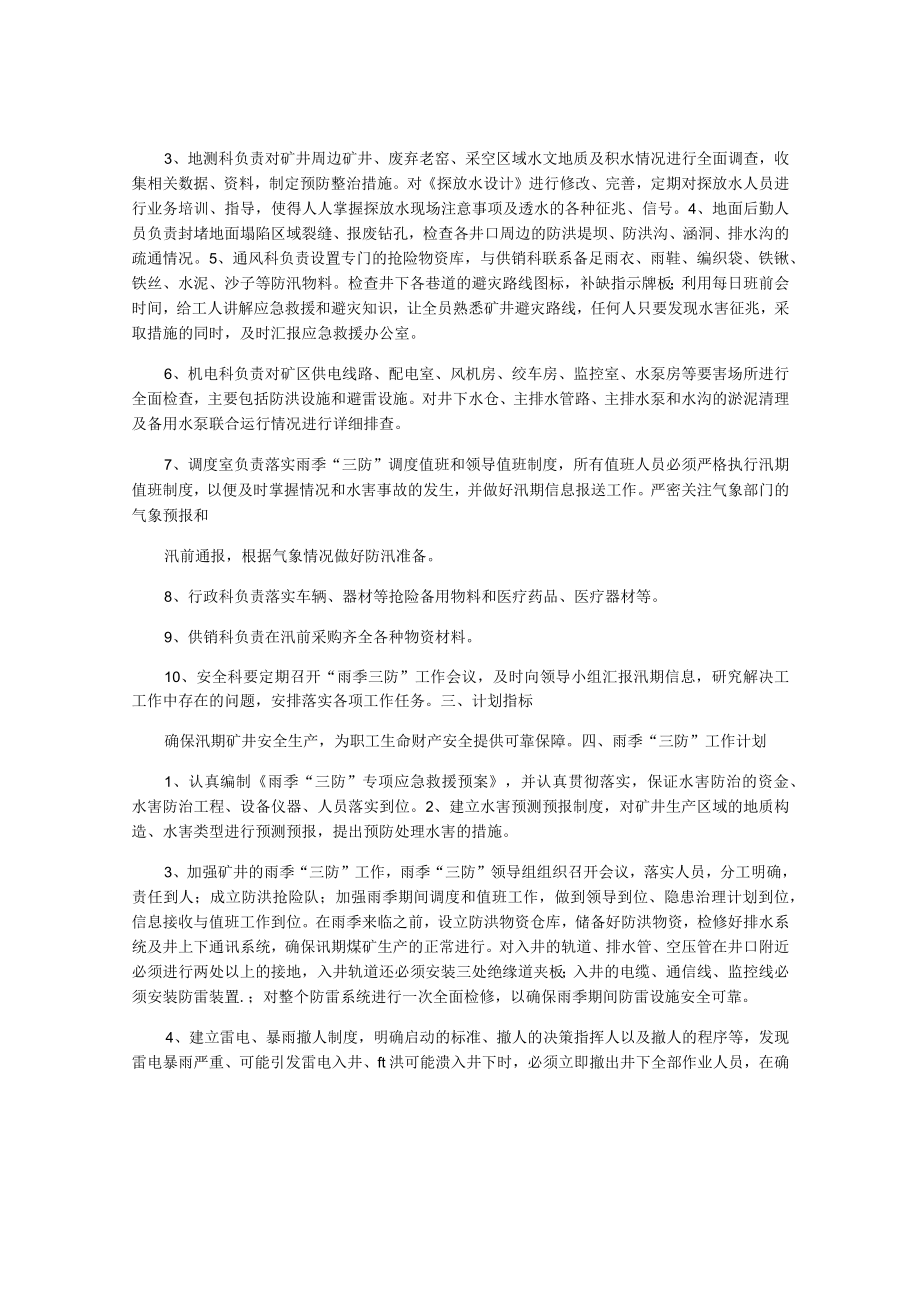 2021年雨季三防工作计划.docx_第2页