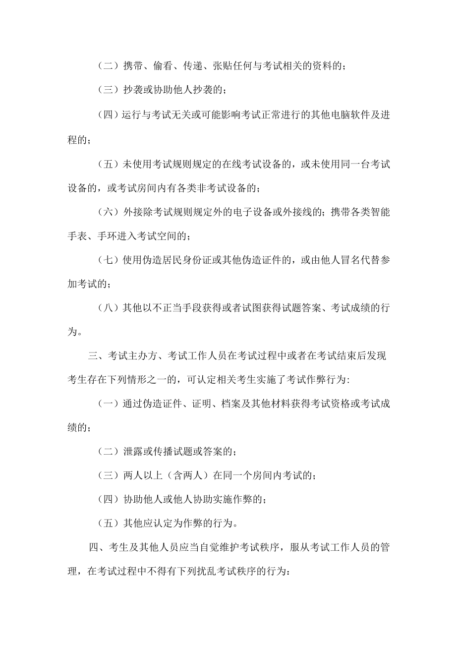 线上考试作弊违纪处理规则.docx_第2页