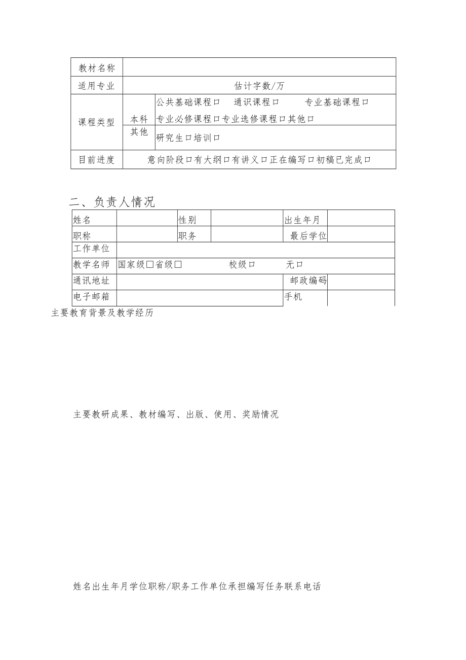 碳排放权交易省部共建协同创新中心低碳经济学系列教材编写专项2022年度申报书.docx_第3页