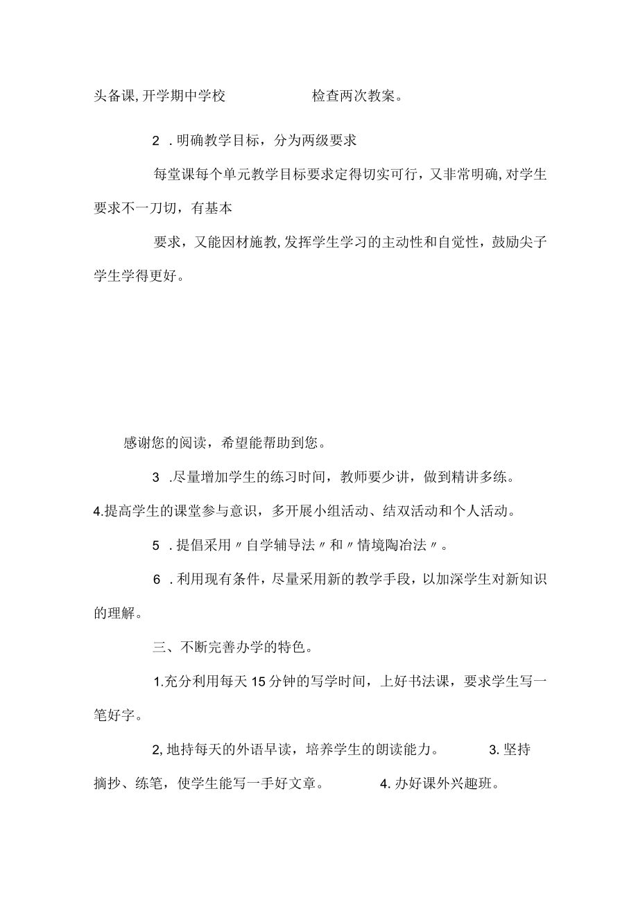 教学工作计划.docx_第2页