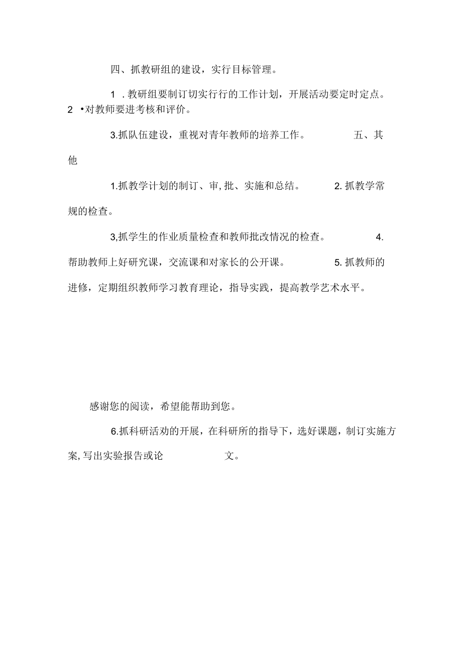 教学工作计划.docx_第3页