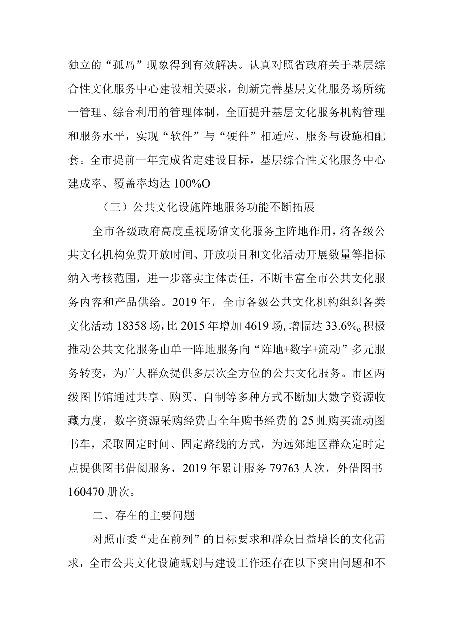 关于新时代公共文化设施规划与建设工作情况的调查报告.docx_第3页