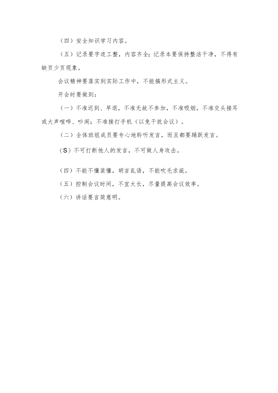 班前会管理制度.docx_第2页