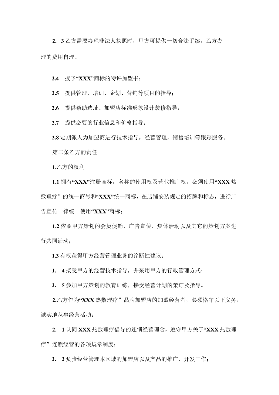 理疗连锁加盟合作协议.docx_第2页