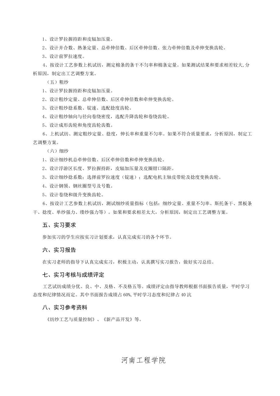 纺织工程专升本实践教学大纲2015版目录.docx_第3页