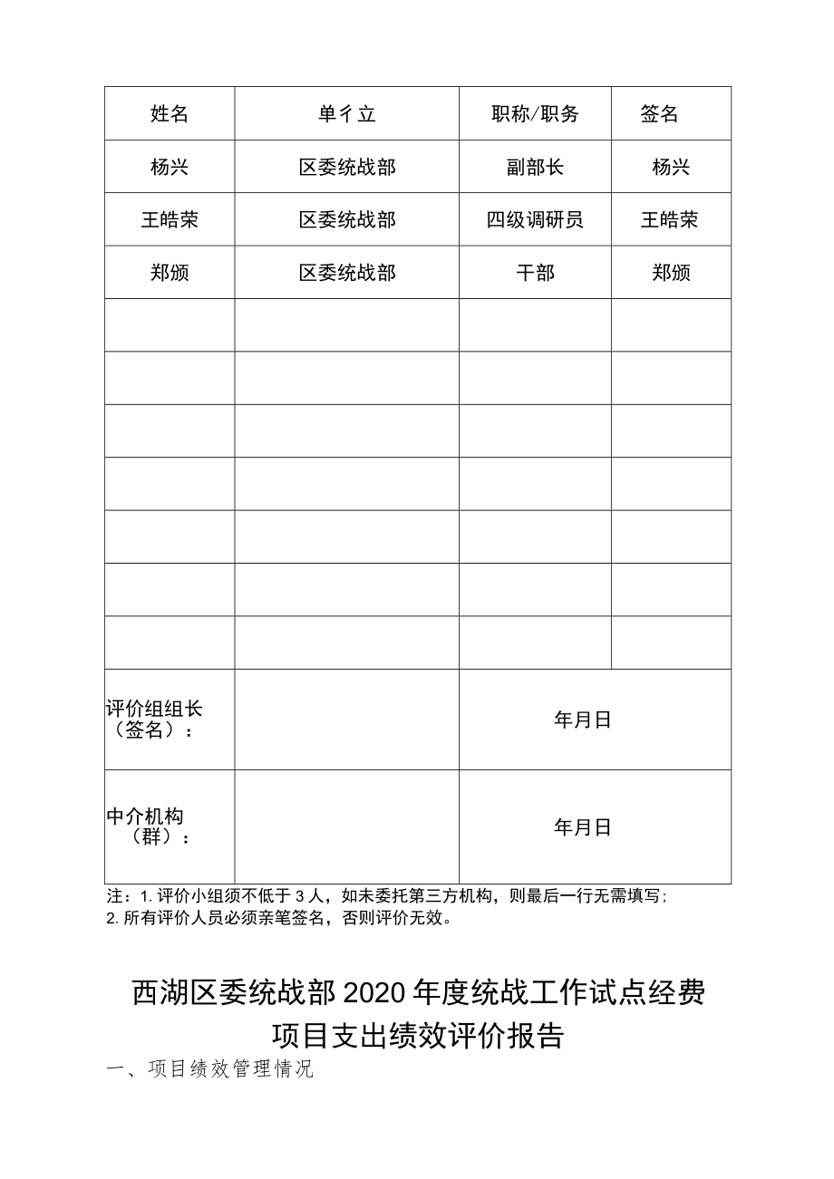 统战工作试点经费项目支出绩效评价报告.docx_第2页