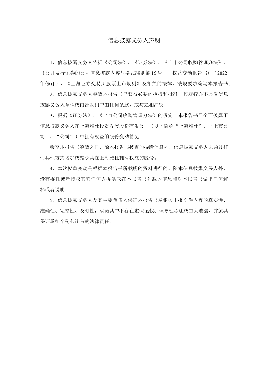 简式权益变动报告书（长兴皓勤）.docx_第2页