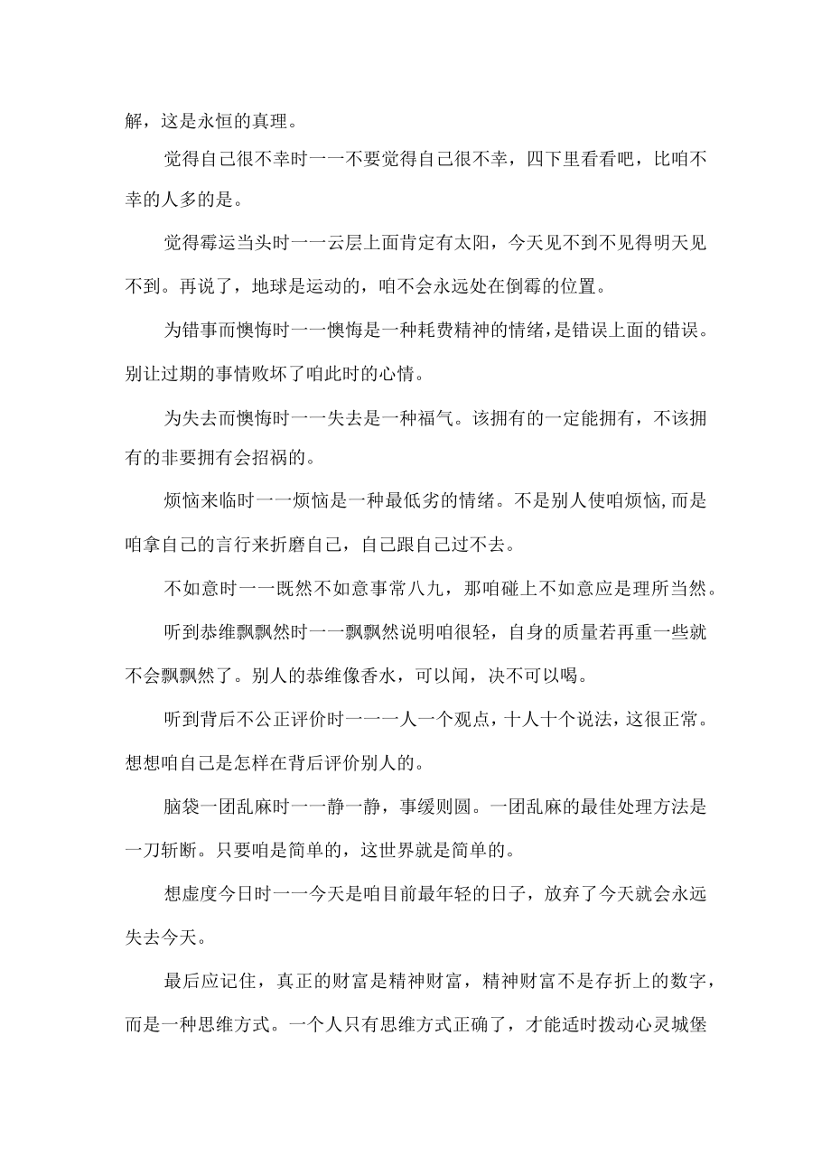 可以抚慰自己的话语.docx_第2页