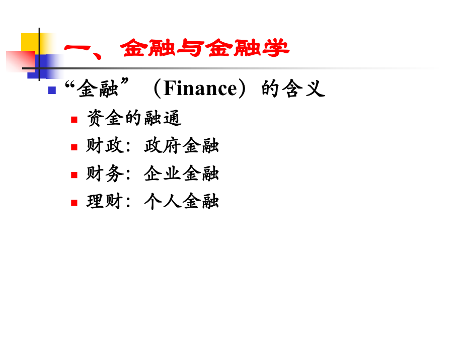 金融学研究方法..ppt_第3页