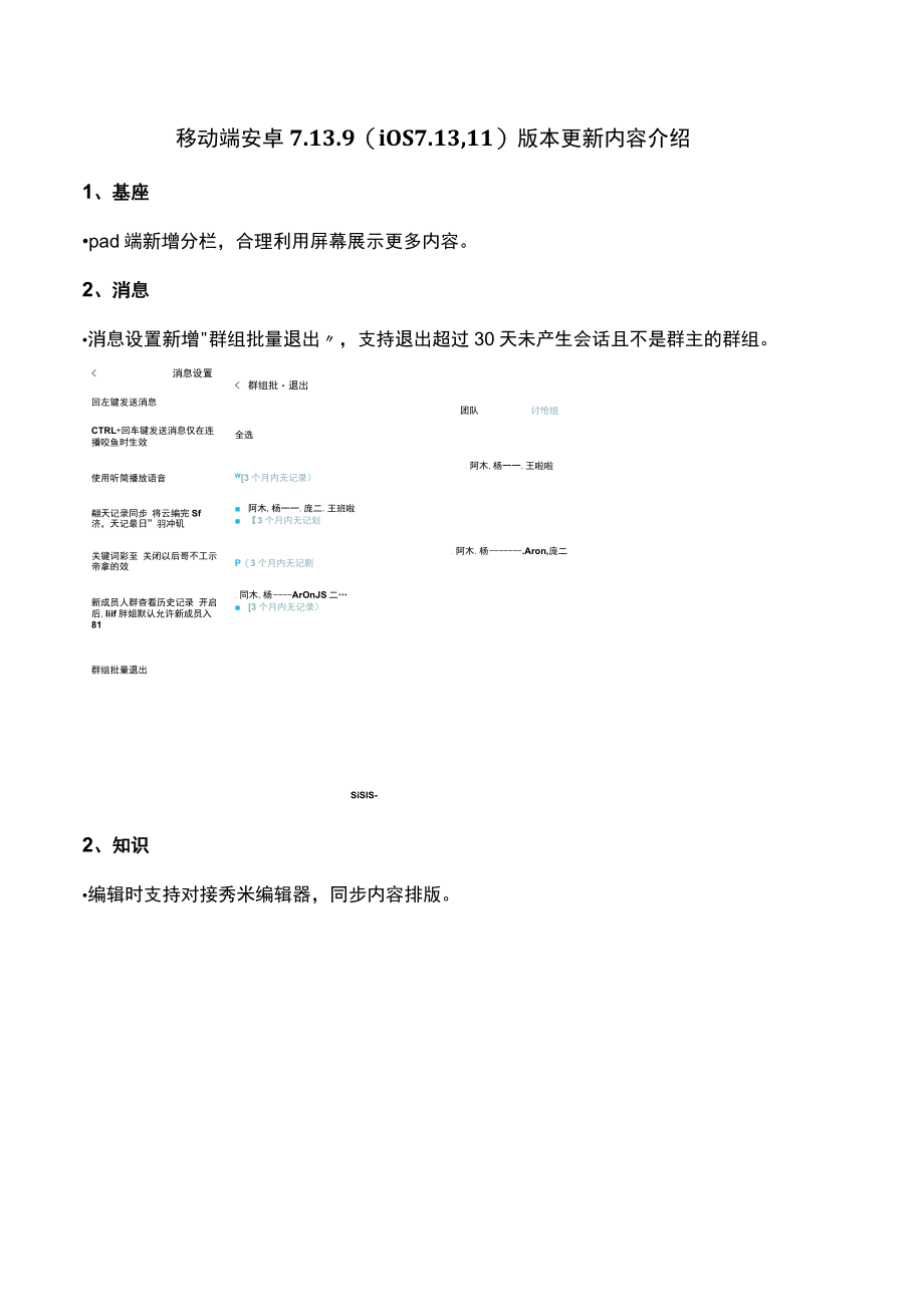 移动端安卓9iOS11版本更新内容介绍.docx_第1页