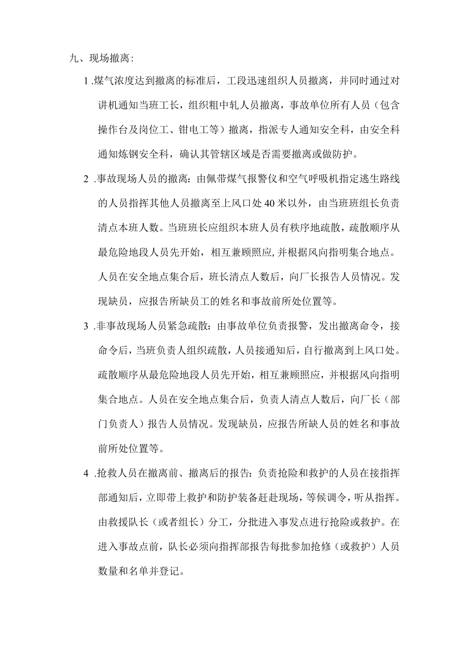 现场区域煤气浓度超标应急预案.docx_第3页