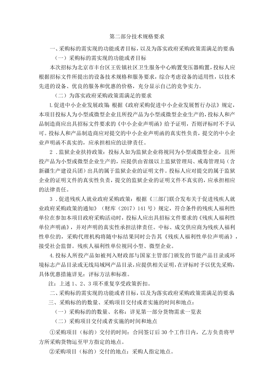 第八章货物需求一览表及技术规格.docx_第3页