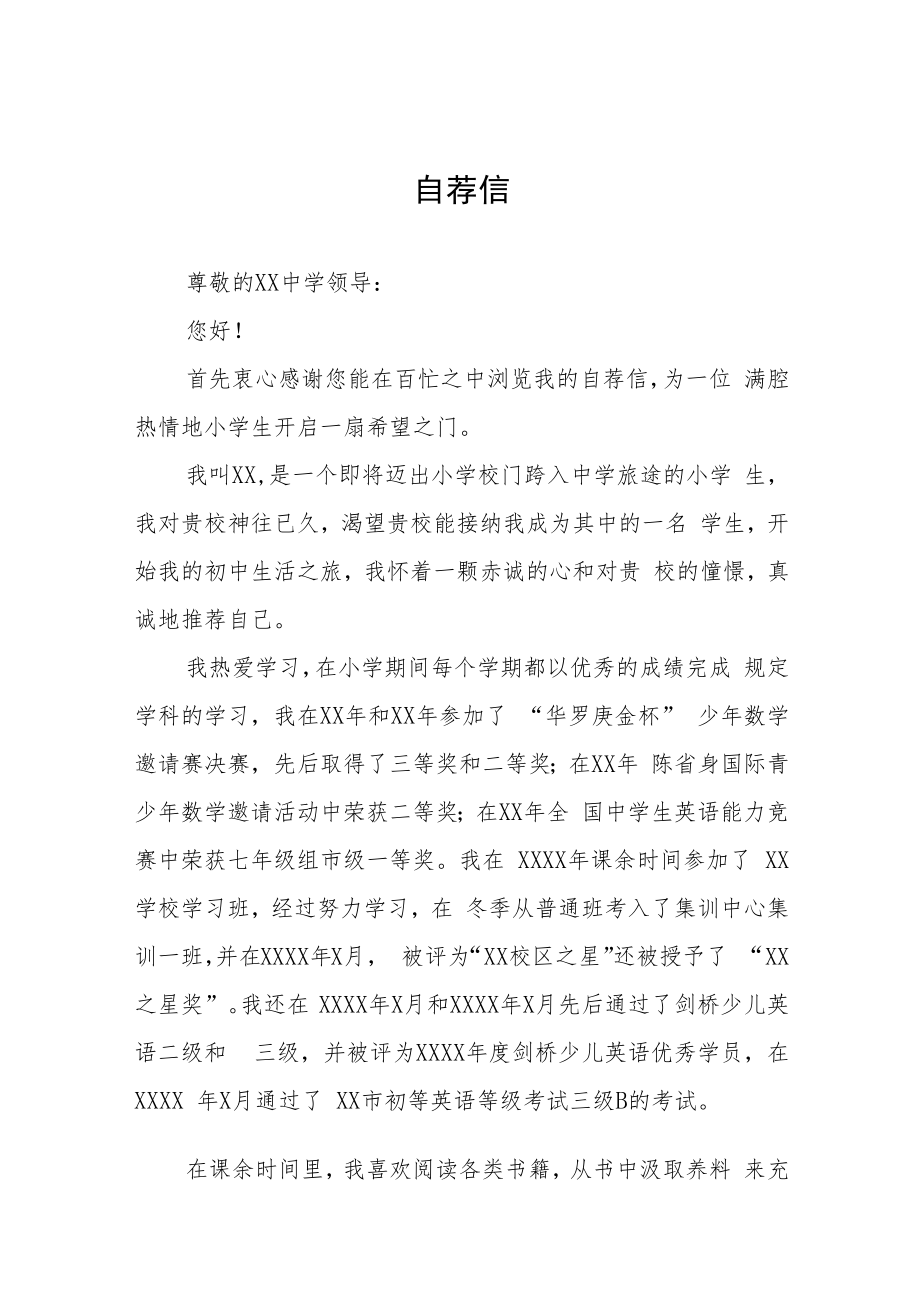 小升初自荐信六篇.docx_第1页