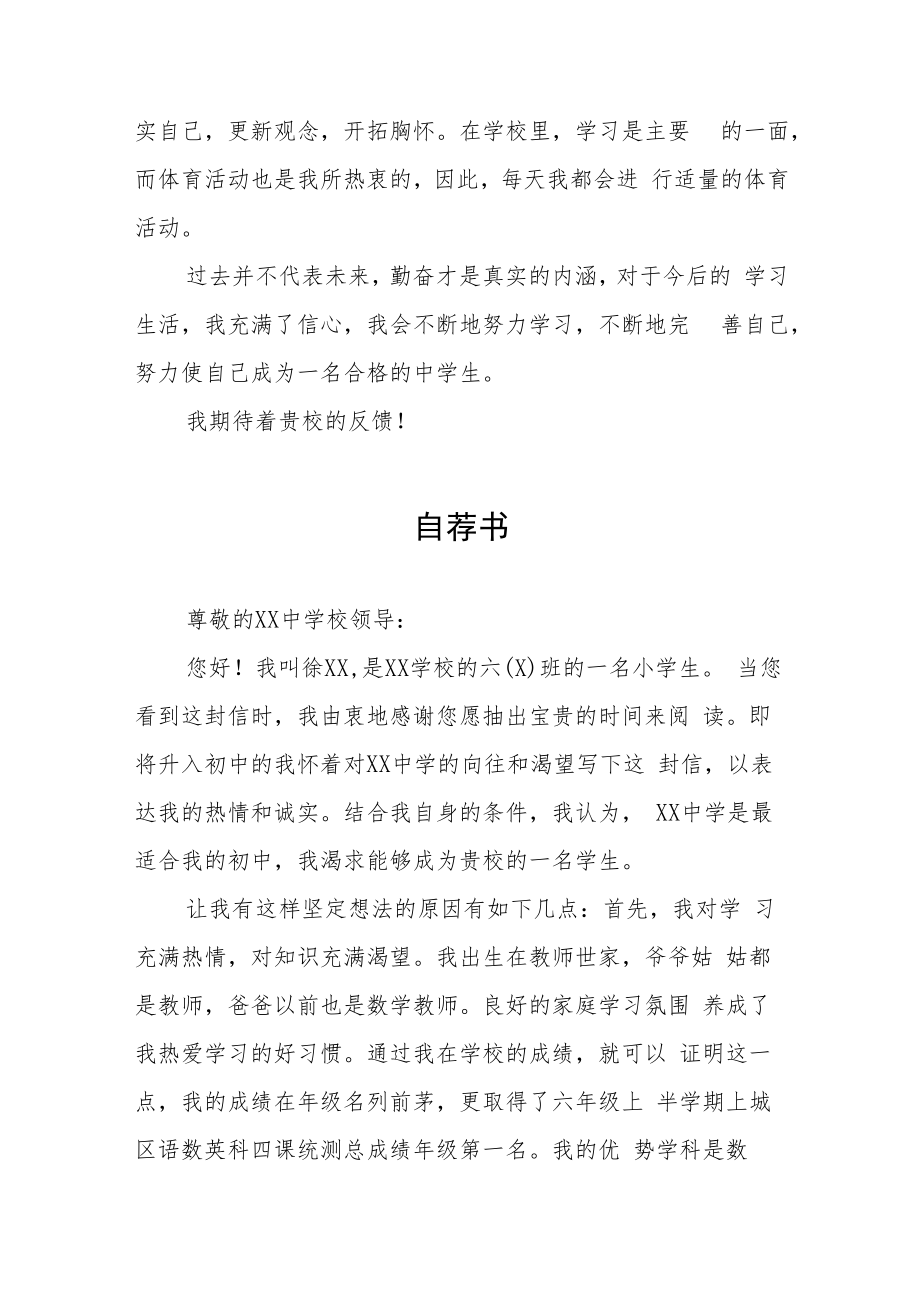 小升初自荐信六篇.docx_第2页