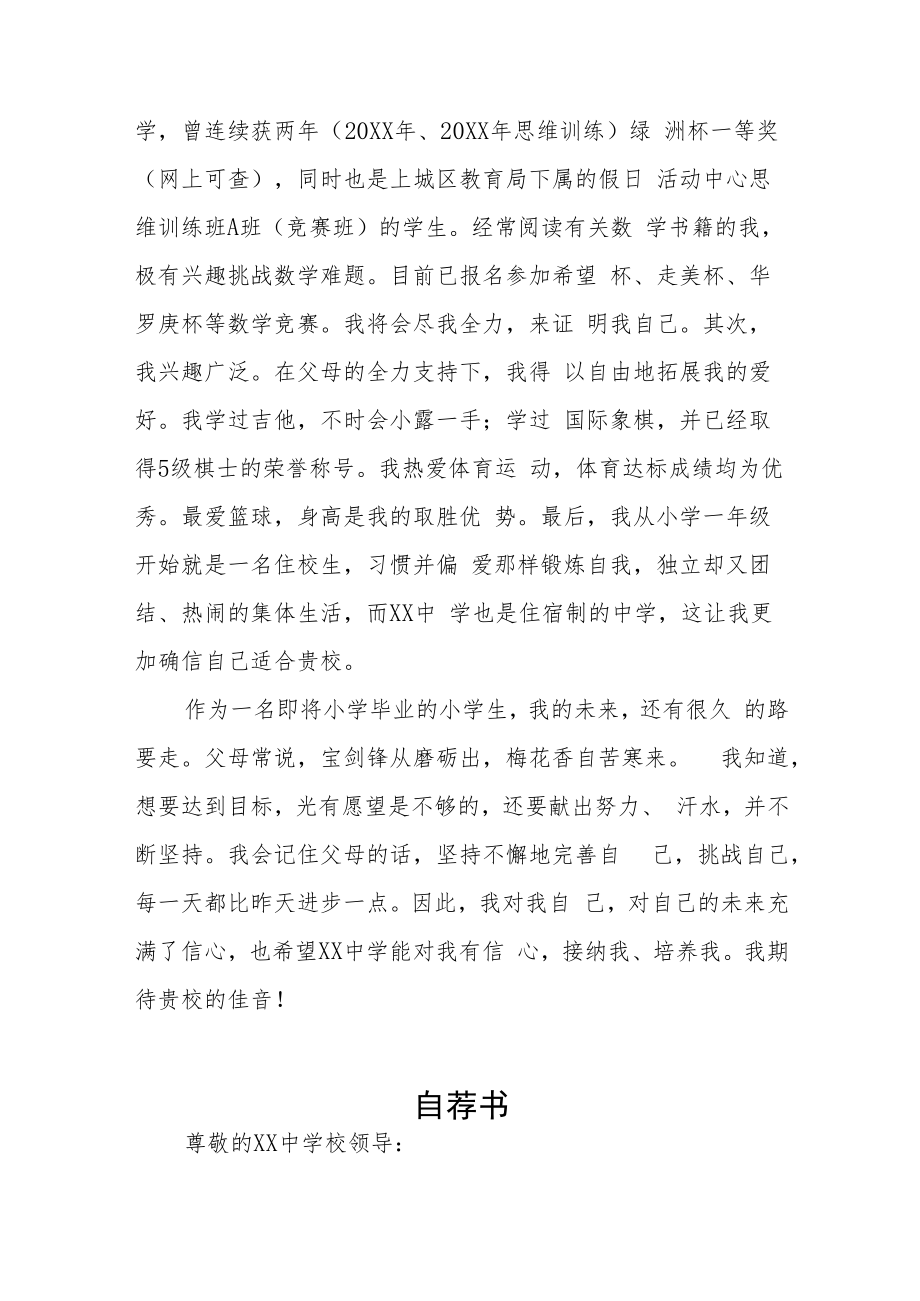 小升初自荐信六篇.docx_第3页