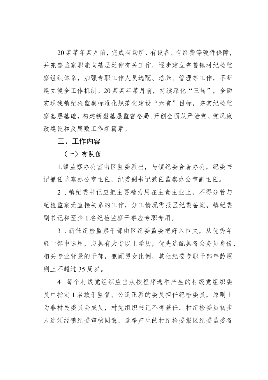 某某镇纪委关于标准化规范化建设的实施方案.docx_第2页