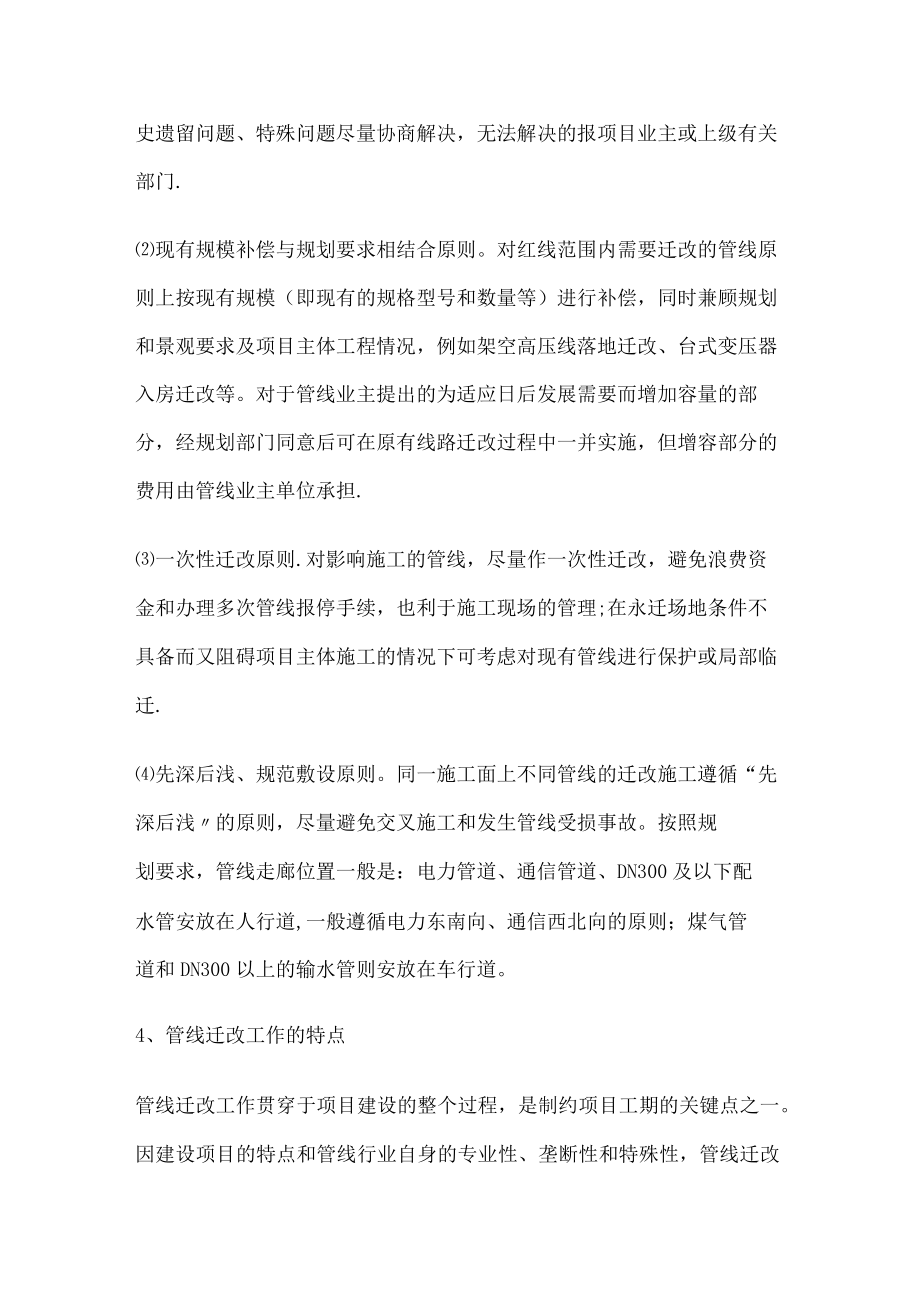 管线迁改操作实务及安全文明紧急施工.docx_第3页