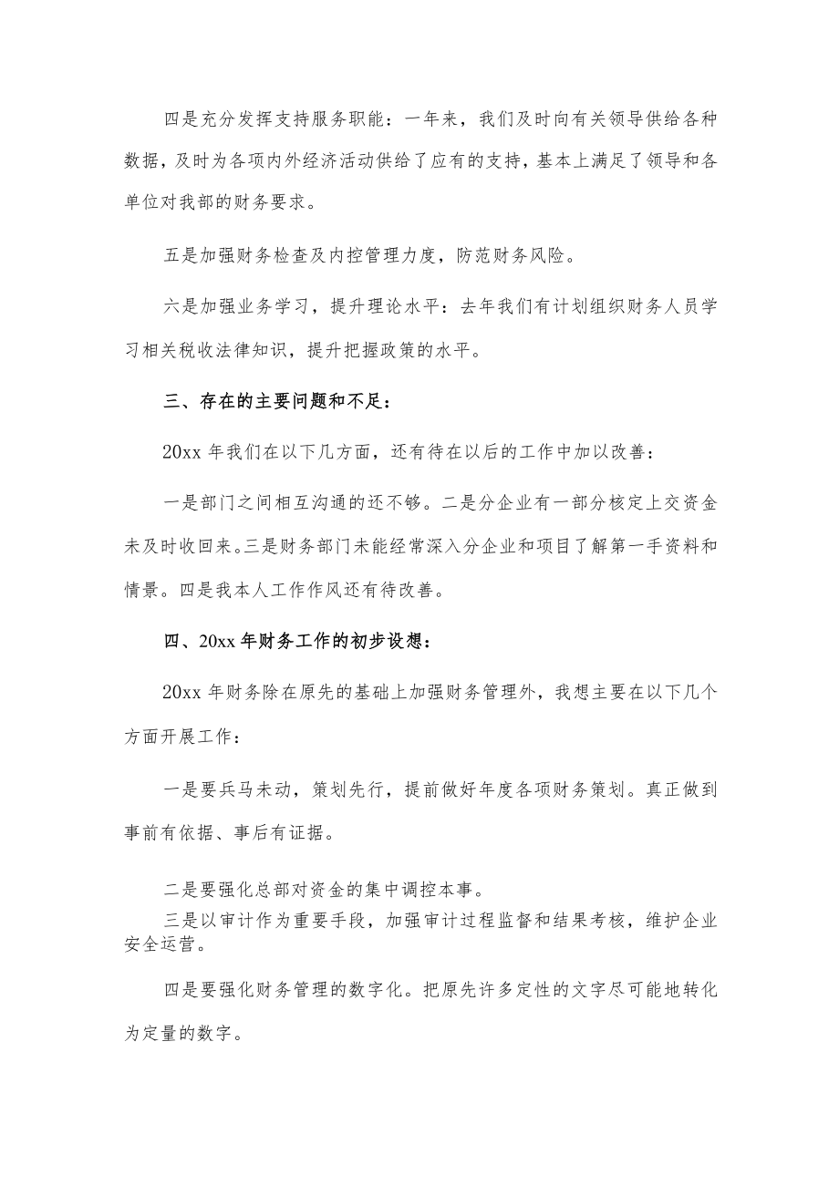 部门经理个人述职报告2篇供借鉴.docx_第2页