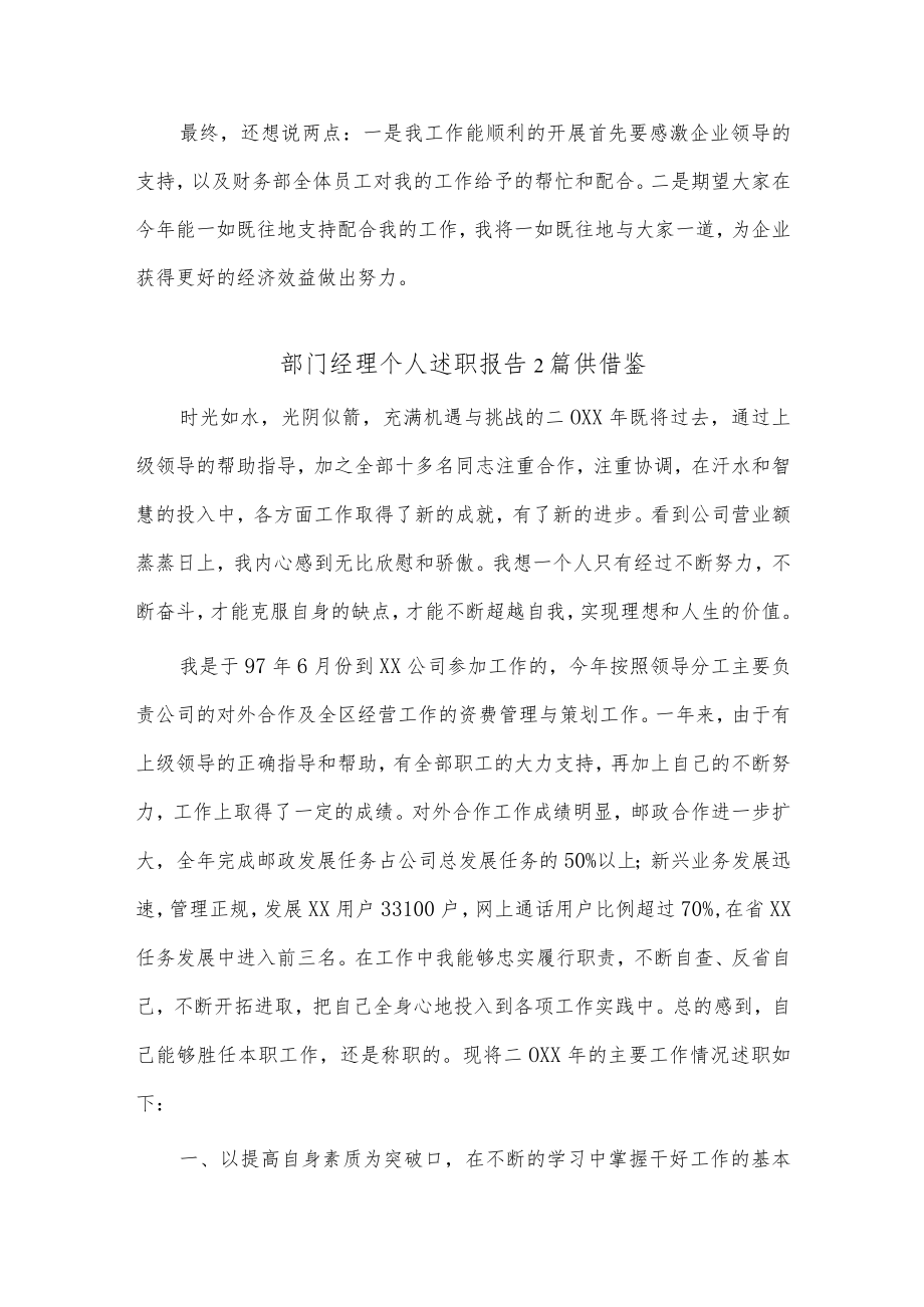 部门经理个人述职报告2篇供借鉴.docx_第3页