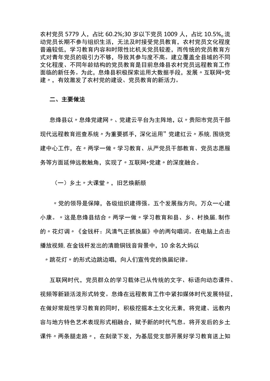 党建拥抱互联网远程教育智慧.docx_第2页