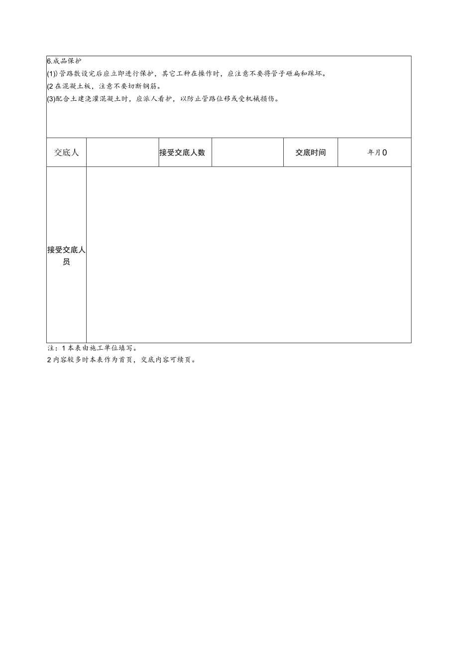 电气安装.docx_第2页