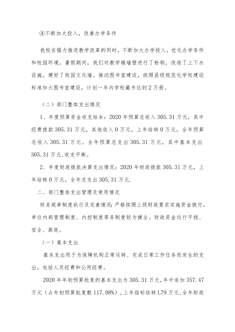 绥宁县第十中学2020年度部门整体支出绩效评价报告.docx_第3页