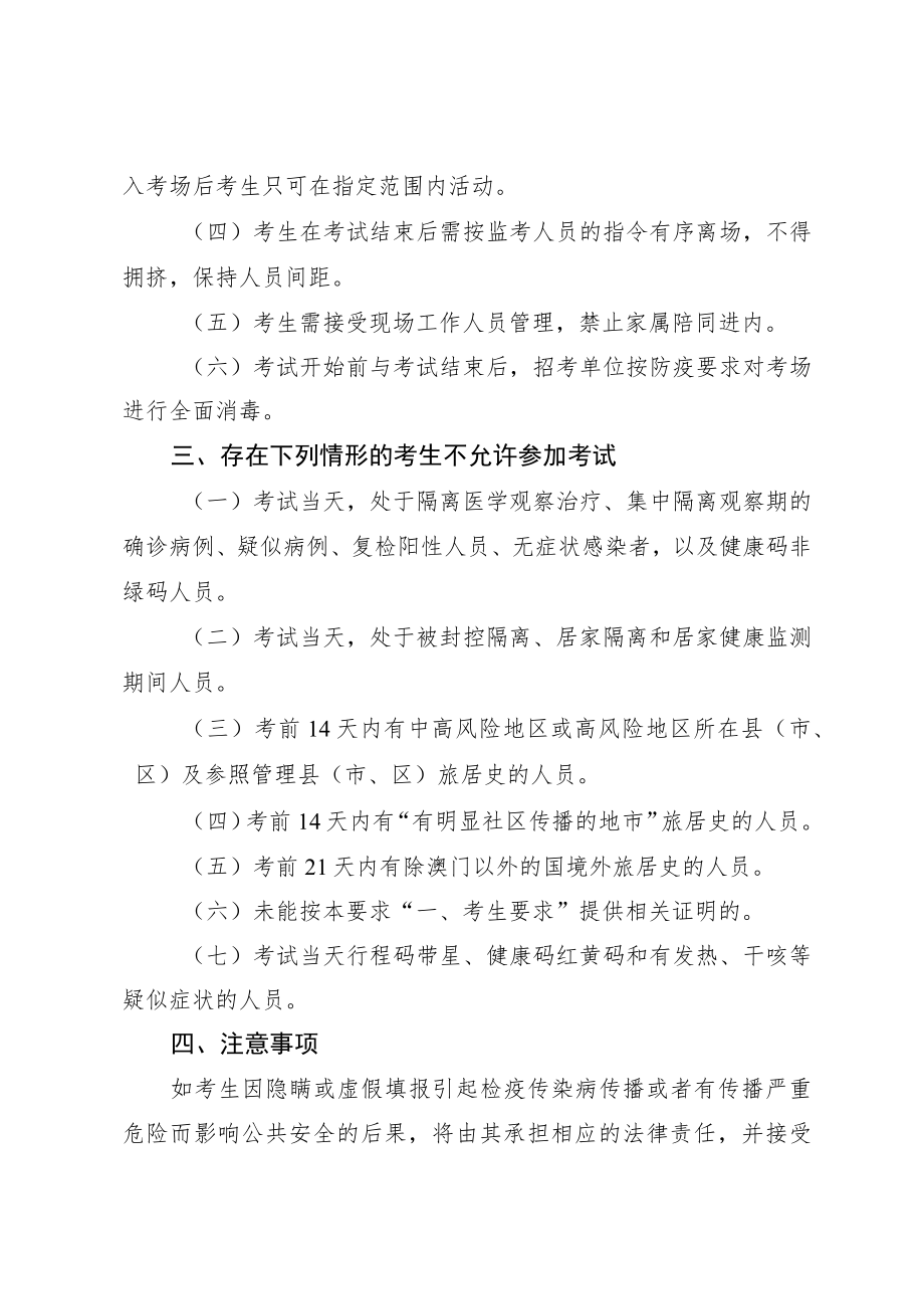 珠海市唐家湾镇公开招聘28名合同制职员社区工作者笔试期间疫情防控要求.docx_第2页