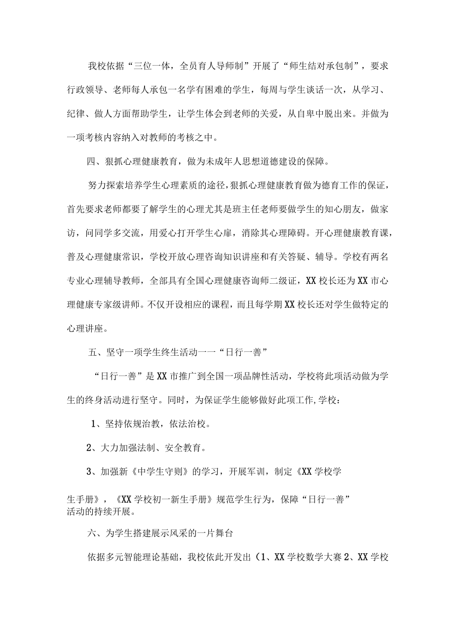 XX学校未年人思想道德建设工作汇报范文.docx_第2页