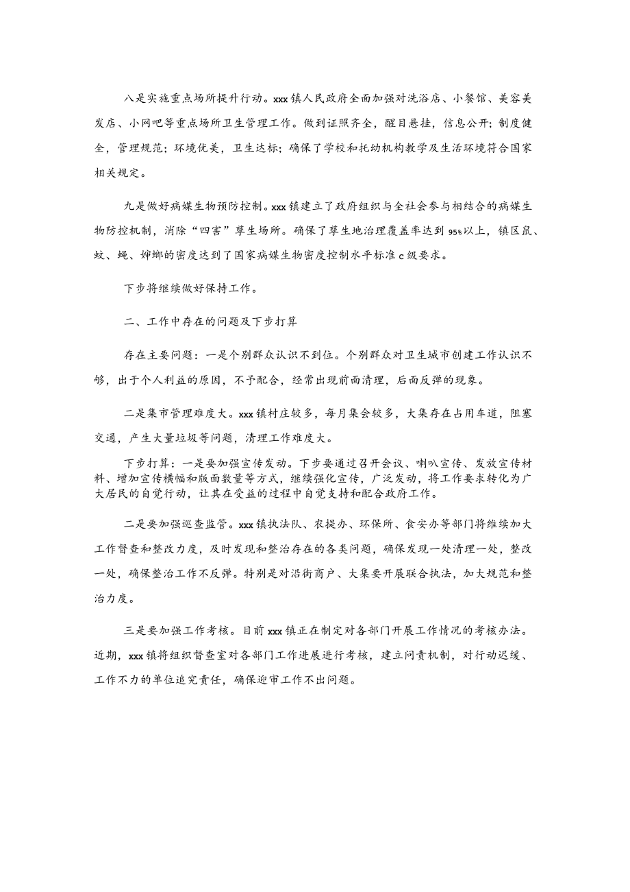 xxx镇迎接省级卫生城市复审工作自查报告.docx_第3页