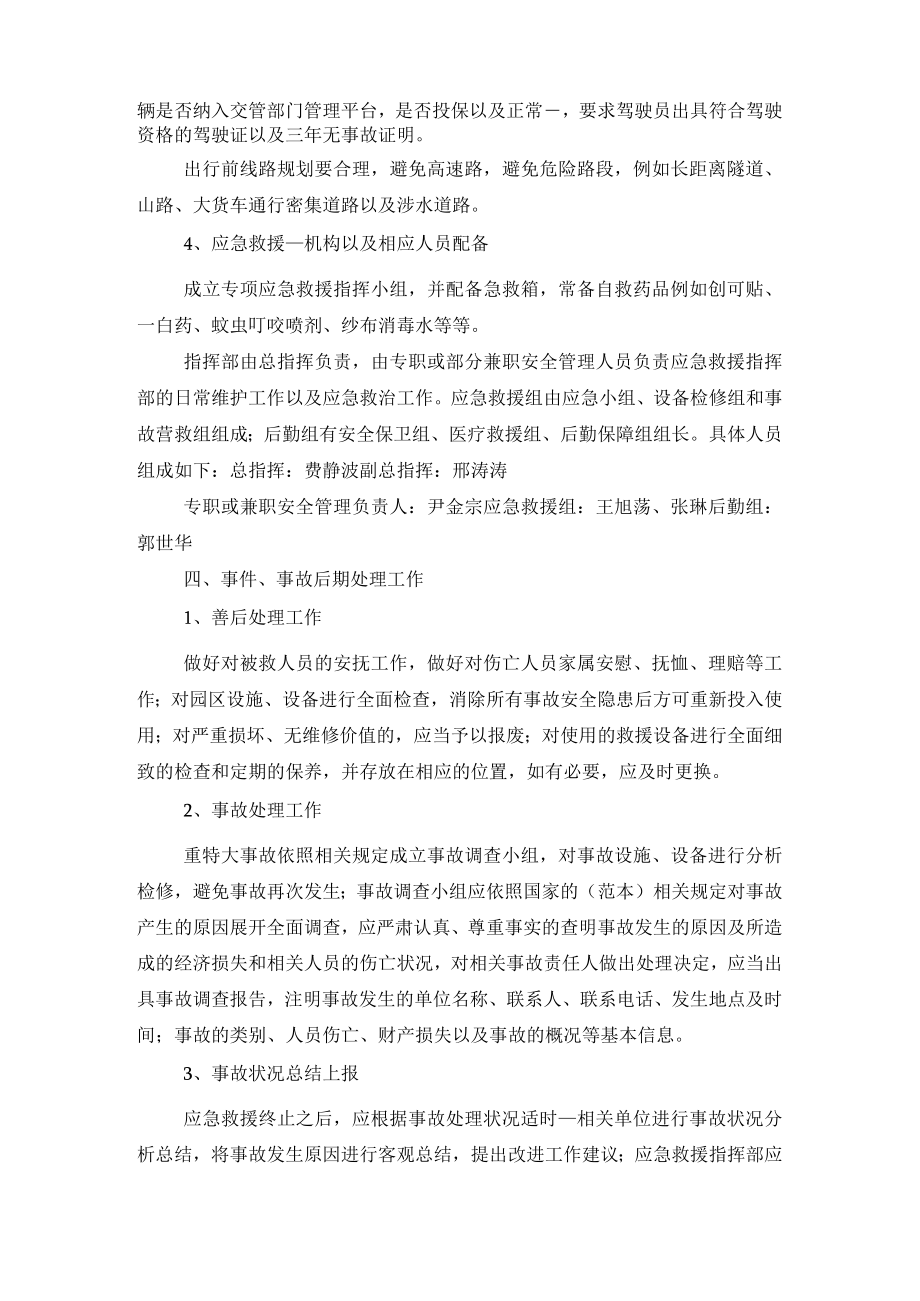 研学基地安全管理制度(四).docx_第2页