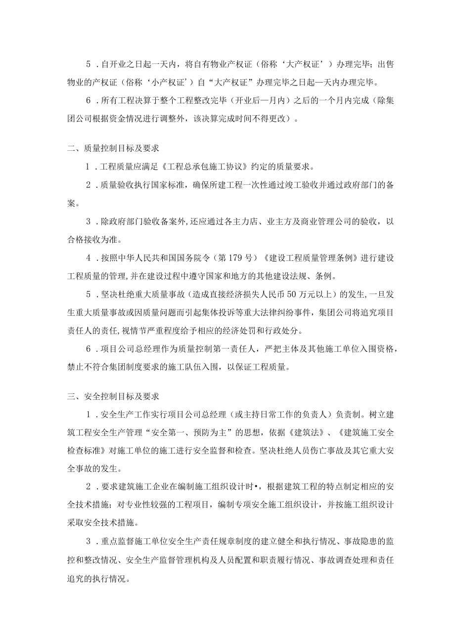 经营性物业目标管理及考核办法.docx_第2页